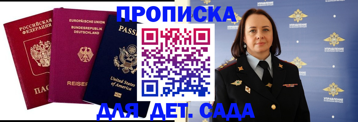 прописка законно в Сосногорске